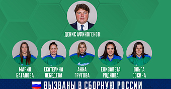 Денис Афиногенов и пять хоккеисток «Агидели» получили вызов в сборную России