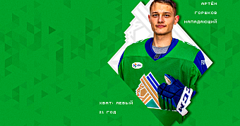 «Салават Юлаев» продлил контракт с Горшковым «Салават Юлаев» продлил контракт с Горшковым