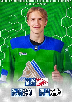 Официальная программа ХК «Салават Юлаев» | Сезон 2025/26 | Выпуск №14