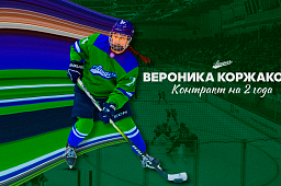«Агидель» подписала новый контракт с Коржаковой