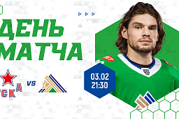 ЦСКА vs «Салават Юлаев», начало игры в 21:30