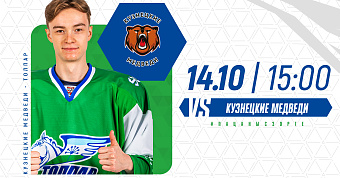«Толпар» завершит сибирское турне матчем с «Кузнецкими Медведями»