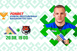«Салават Юлаев» x «Амур», начало игры в 19:00