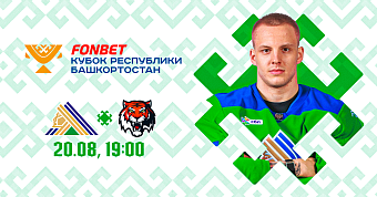 «Салават Юлаев» x «Амур», начало игры в 19:00