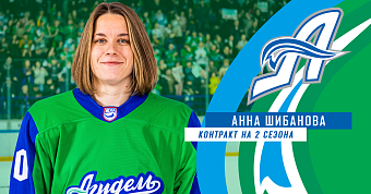 Анна Шибанова продлила контракт с «Агиделью»