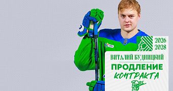 «Салават Юлаев» подписал новый контракт с Будницким «Салават Юлаев» подписал новый контракт с Будницким