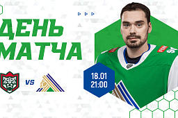 «Ак Барс» vs «Салават Юлаев», начало игры в 21:00