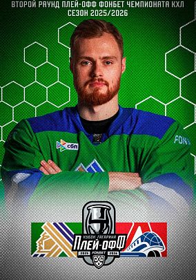 Официальная программа ХК «Салават Юлаев» | Сезон 2025/26 | Выпуск №17