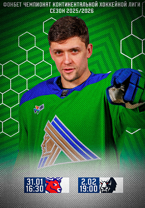 Официальная программа ХК «Салават Юлаев» | Сезон 2025/26 | Выпуск №12