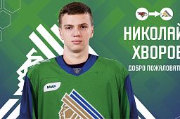 Николай Хворов обменян в «Салават Юлаев»