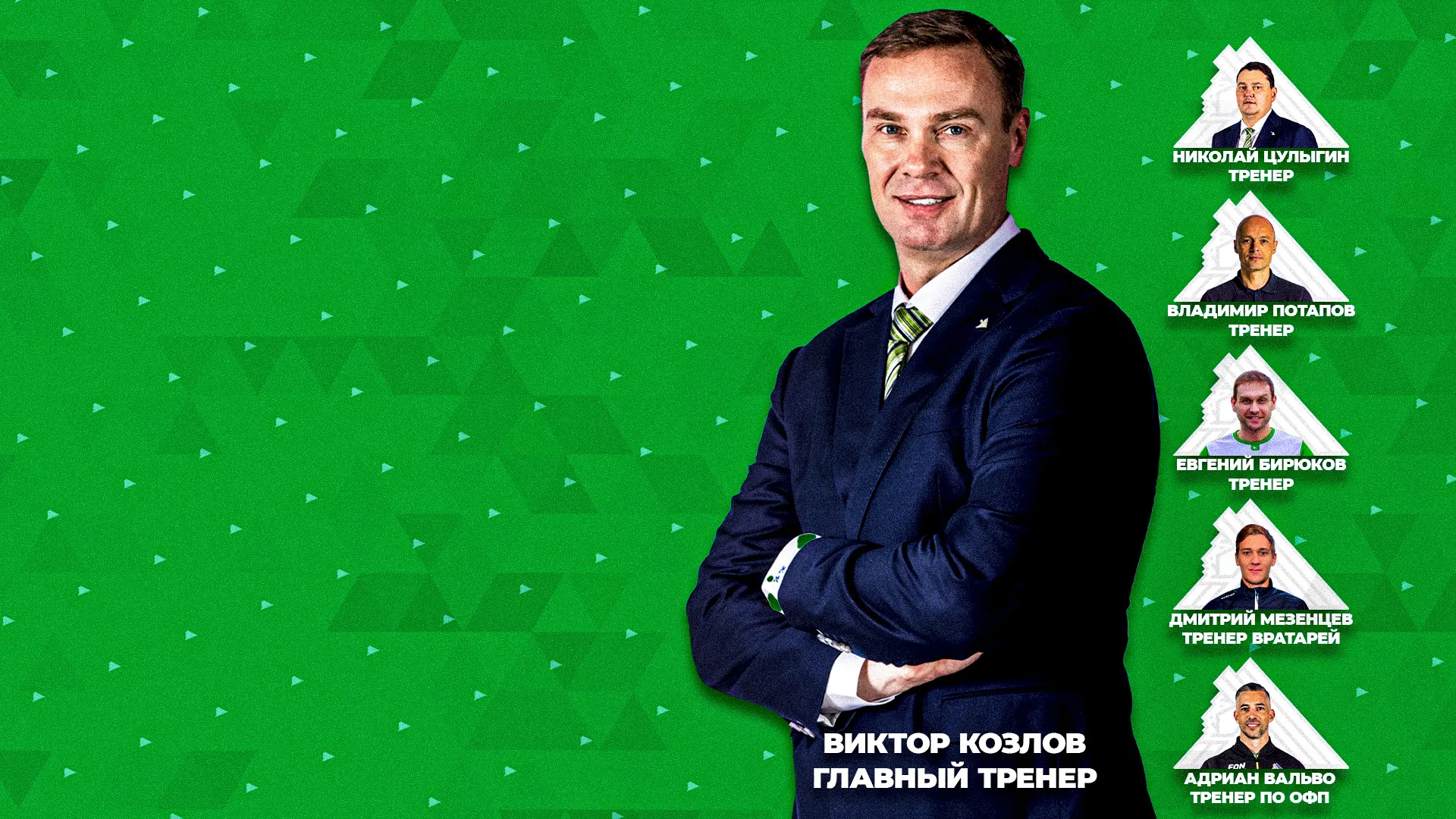 Сформирован новый тренерский штаб «Салавата Юлаева»