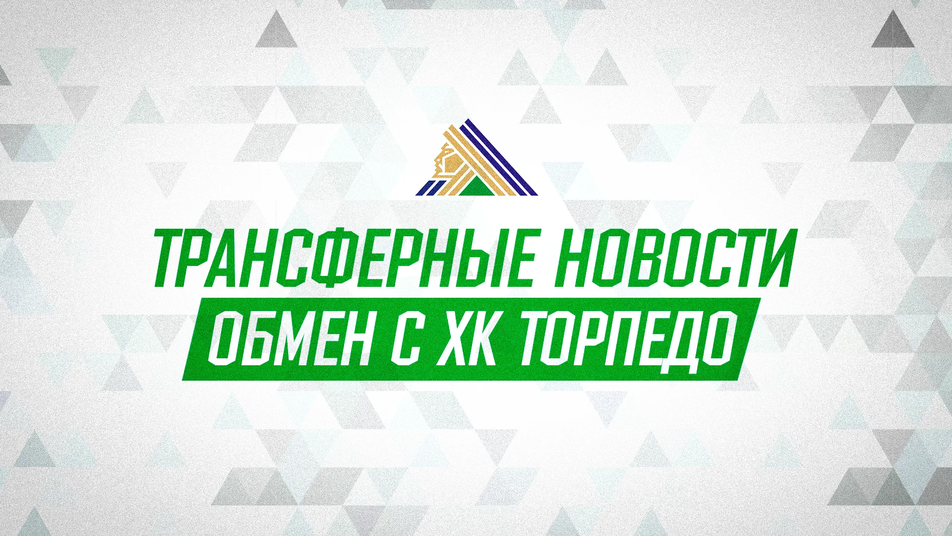 Денис Ян – в «Салавате Юлаеве»!