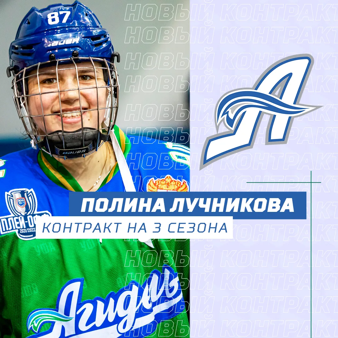 Полина Лучникова остаётся в «Агидели»!