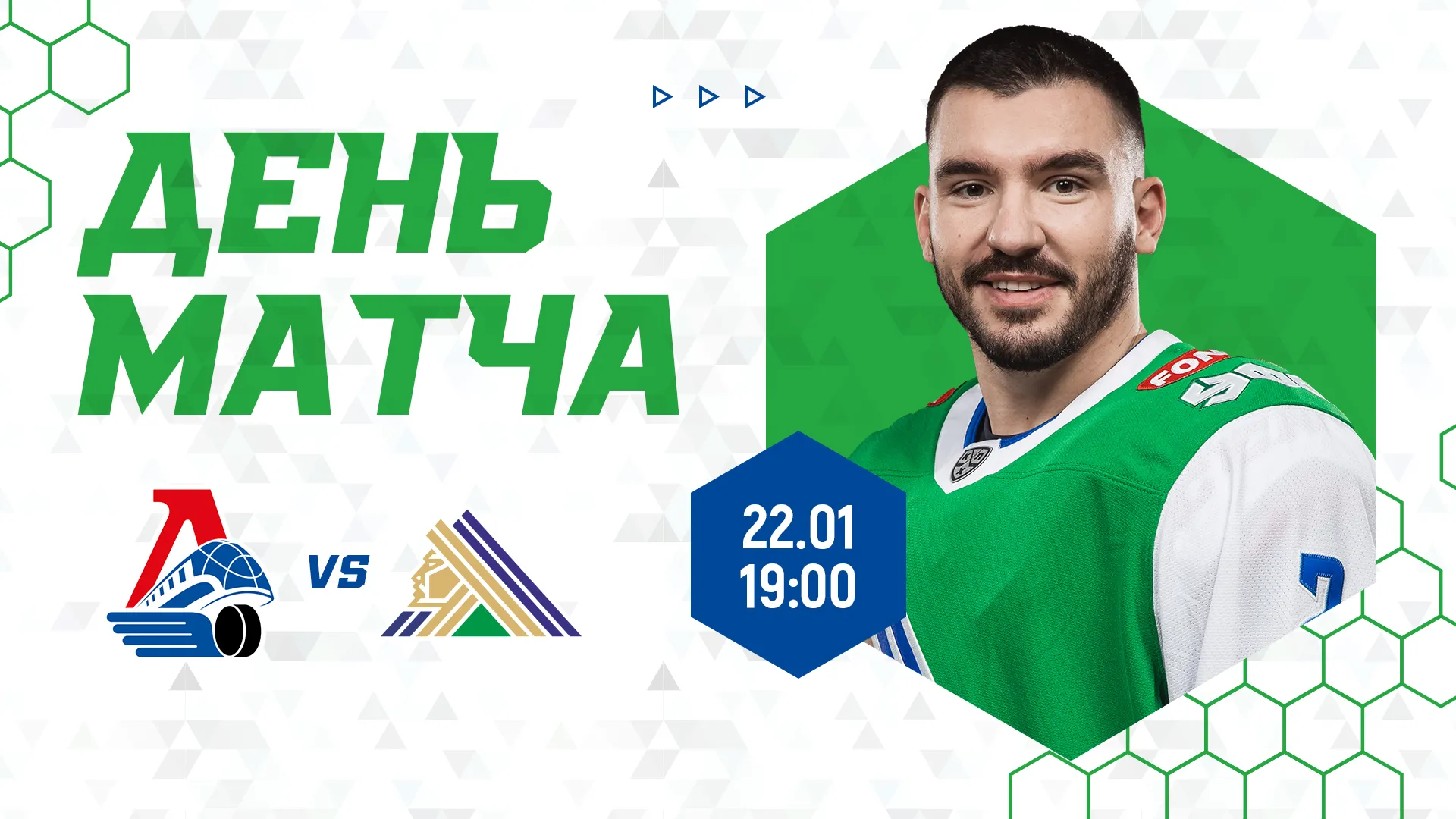 «Локомотив» vs «Салават Юлаев», начало игры в 19:00