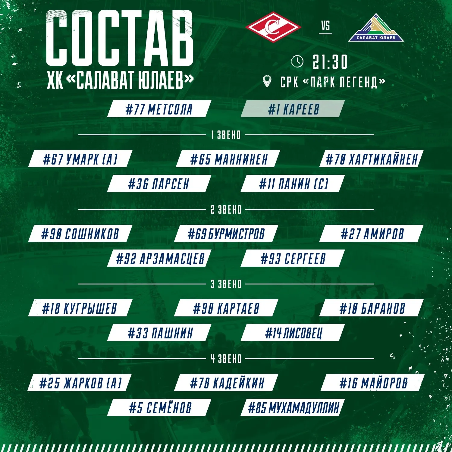 Расписание игр хк салават юлаев 2024 2025. Состав игроков Салавата Юлаева. Хоккей Салават. Салават Юлаев хоккейный клуб. Салават Юлаев расписание матчей