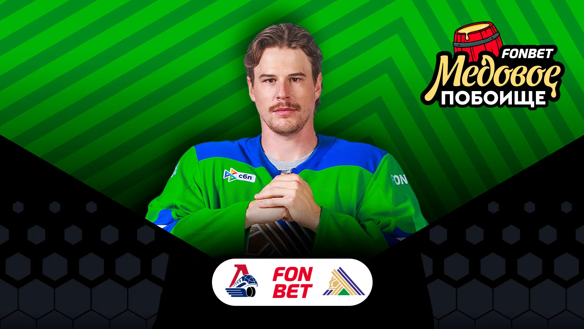 «Локомотив» x «Салават Юлаев»: начало встречи в 21:00