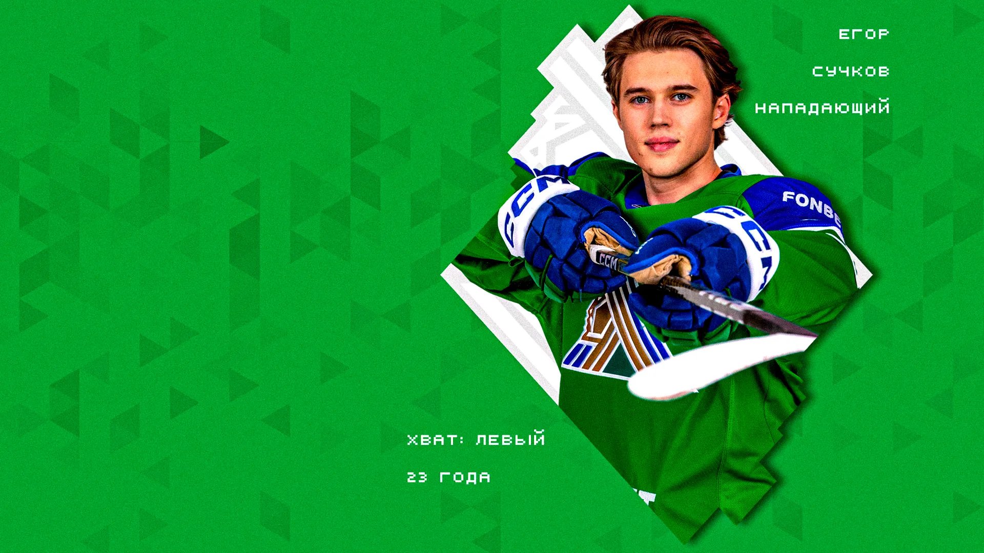 «Салават Юлаев» подписал новый контракт с Сучковым