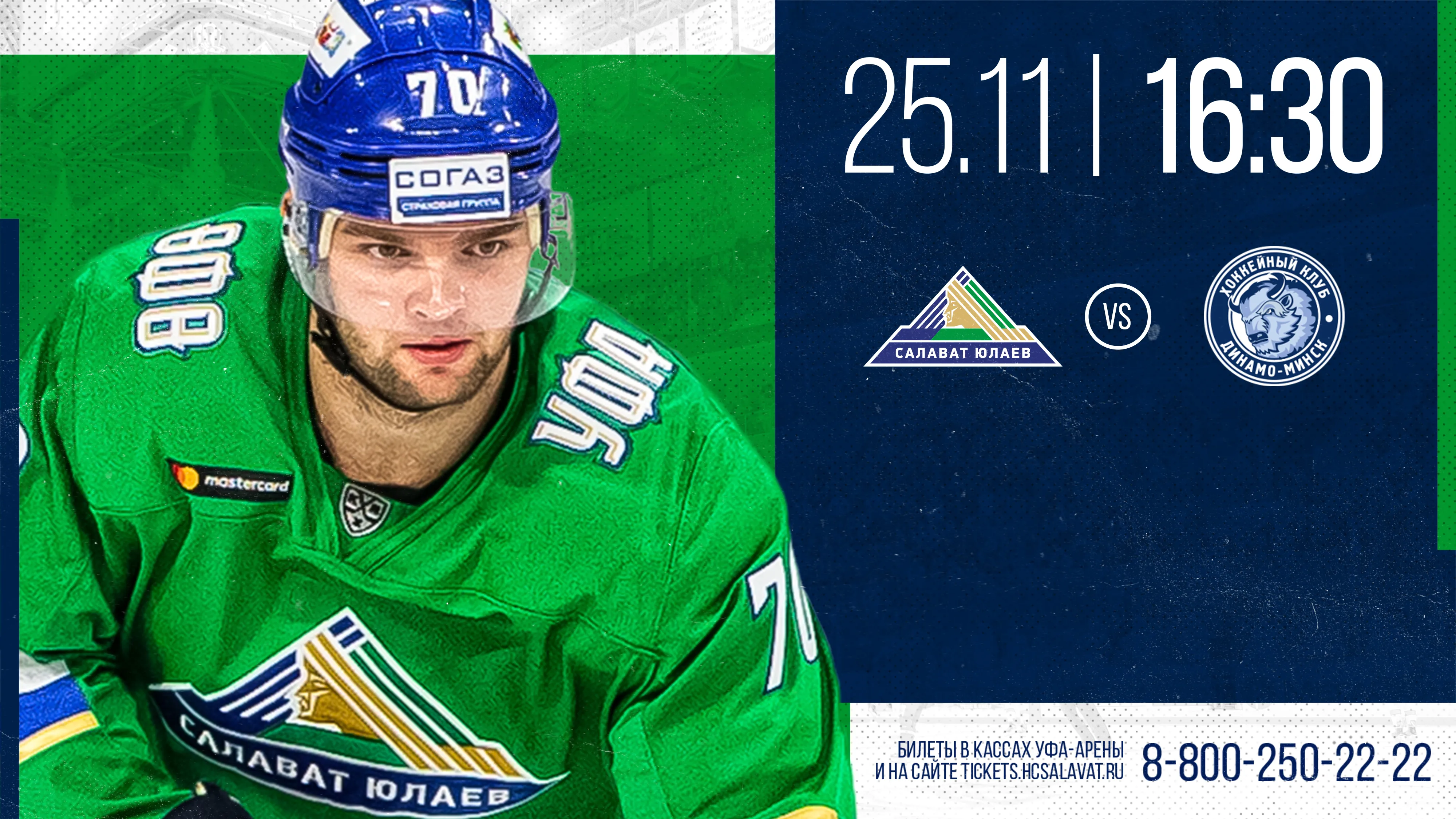 «Салават Юлаев» – «Динамо» Мн сегодня в 16:30 