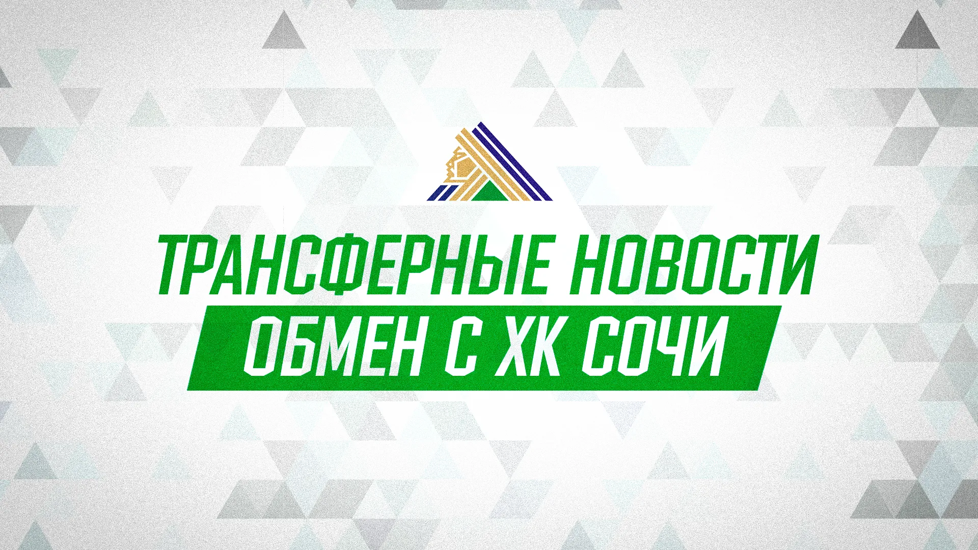 «Салават Юлаев» обменял Бабенко в «Сочи» на Федотова «Салават Юлаев» обменял Бабенко в «Сочи» на Федотова