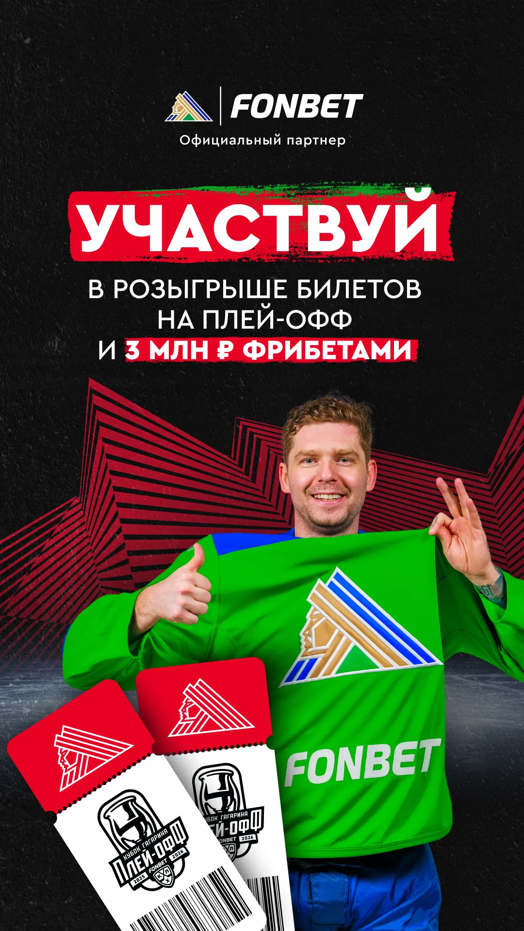 Фонбет до 19.03.26