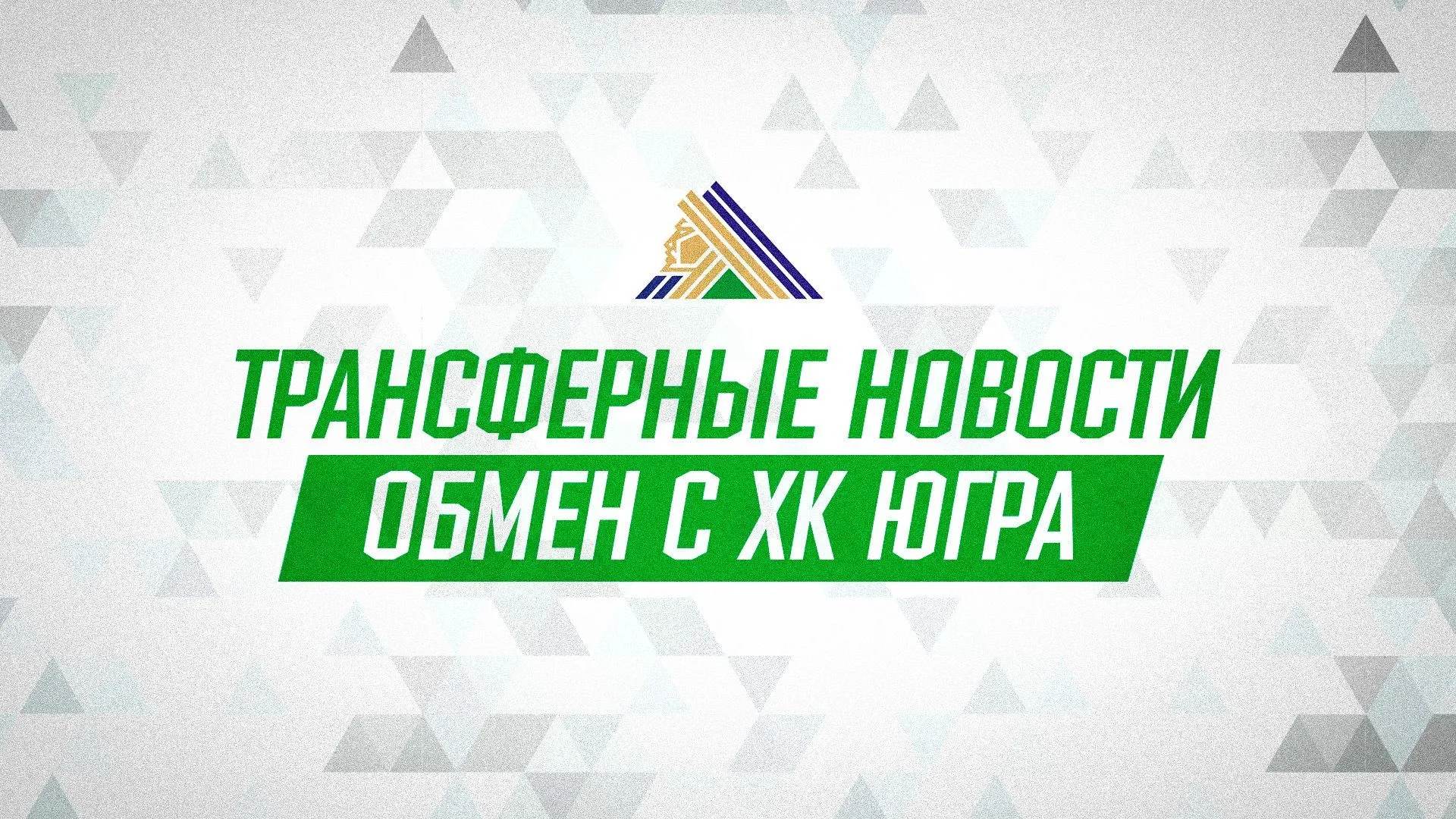 Фаизов в результате обмена перешёл в «Салават Юлаев»