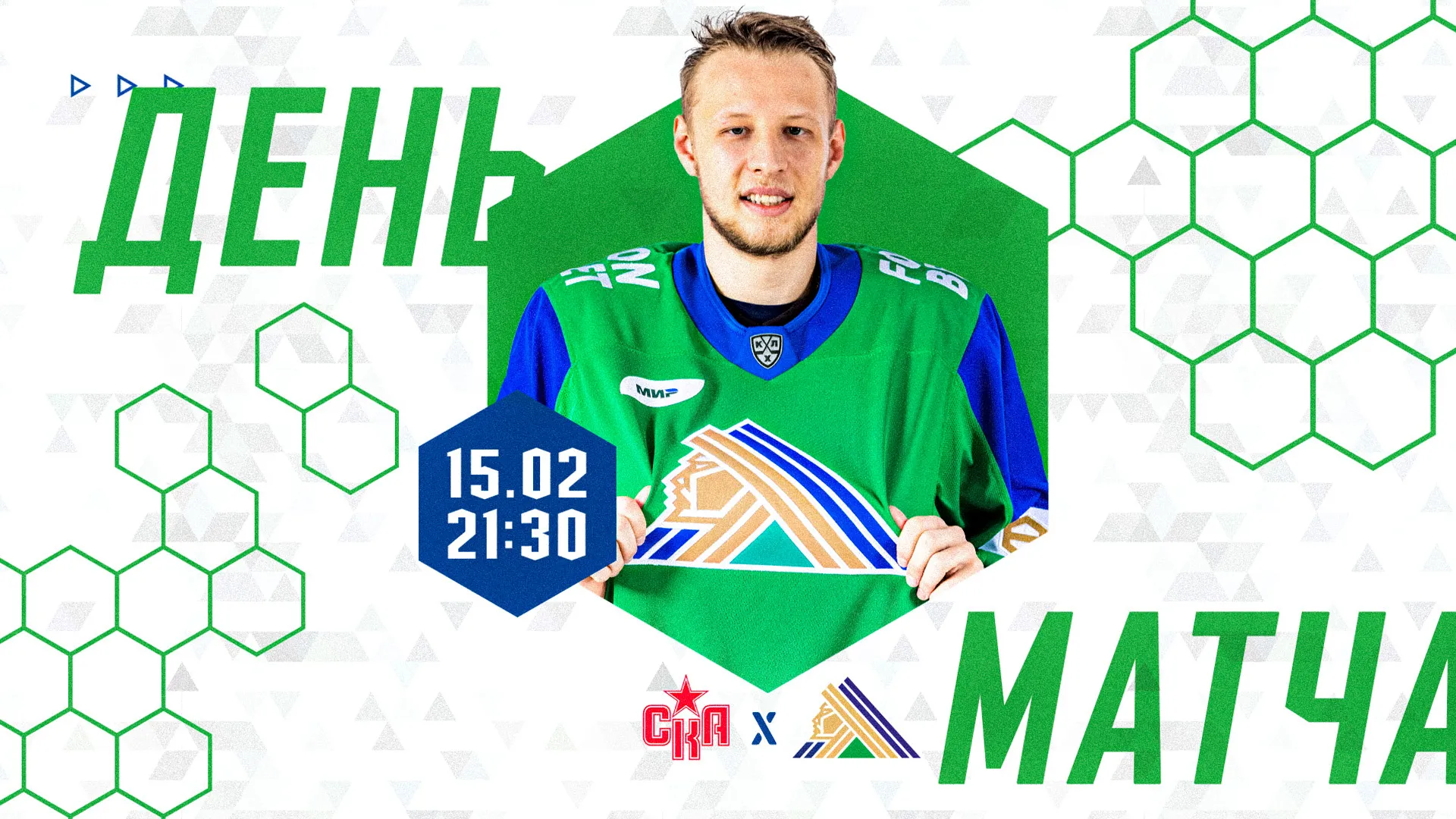 СКА х «Салават Юлаев», начало в 21:30 СКА х «Салават Юлаев», начало в 21:30