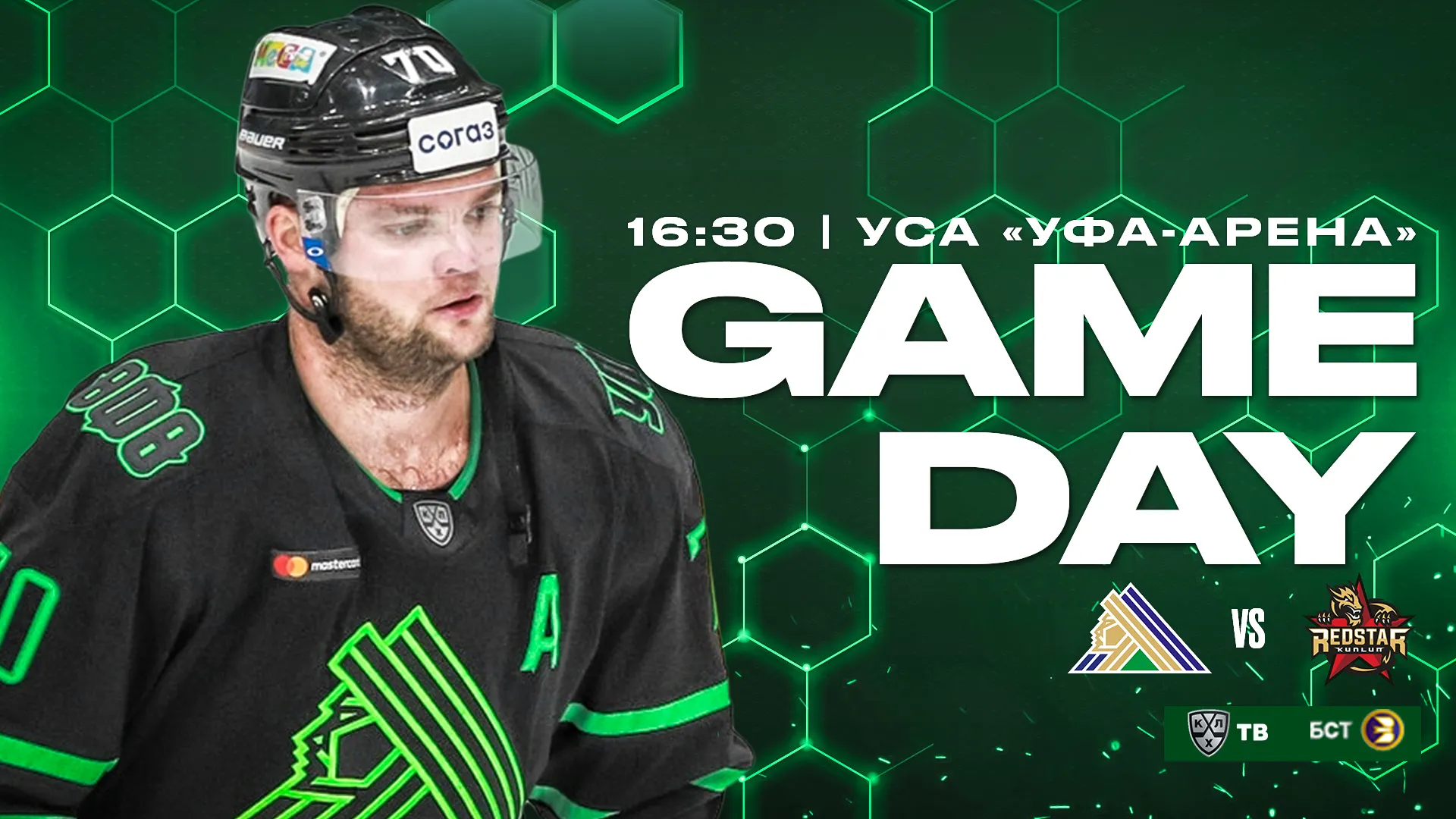 «Салават Юлаев» - VS – «Куньлунь» сегодня в 16:30