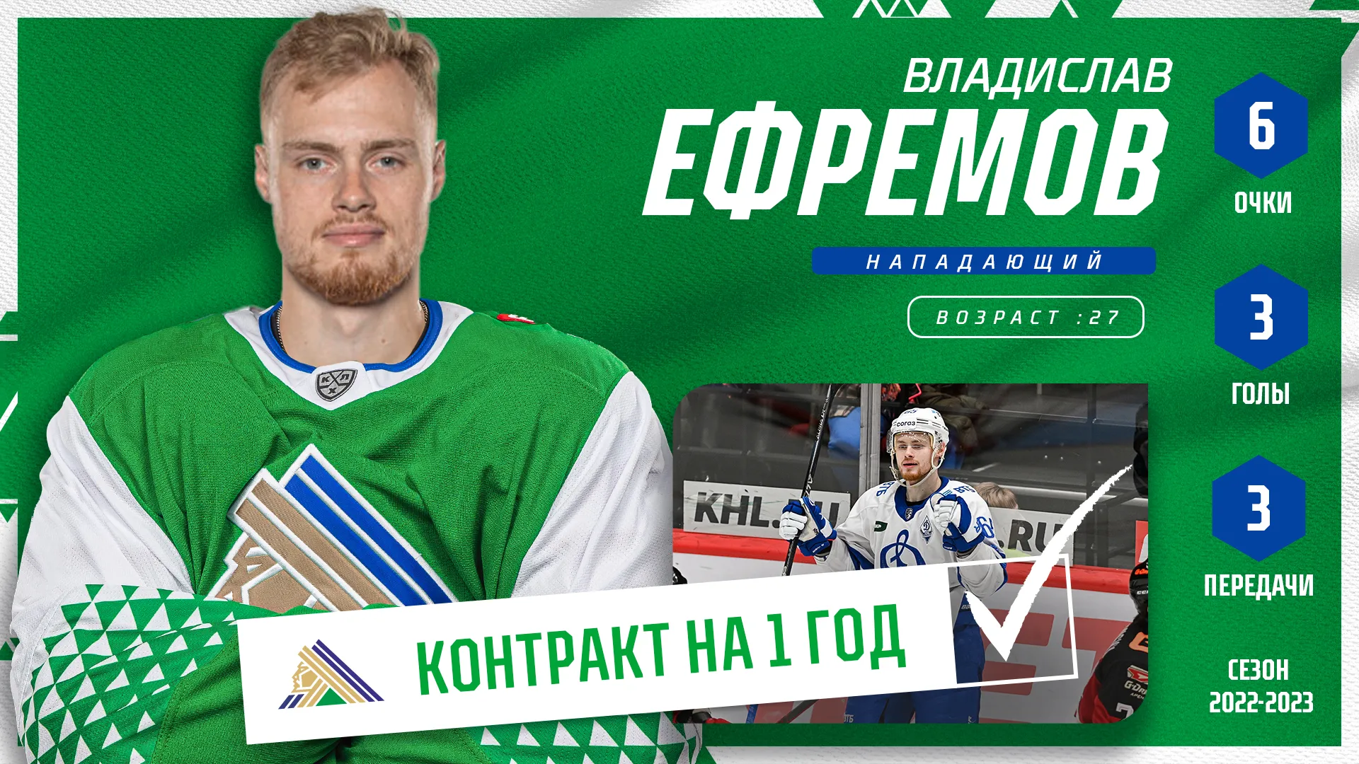 Владислав Ефремов – в «Салавате»