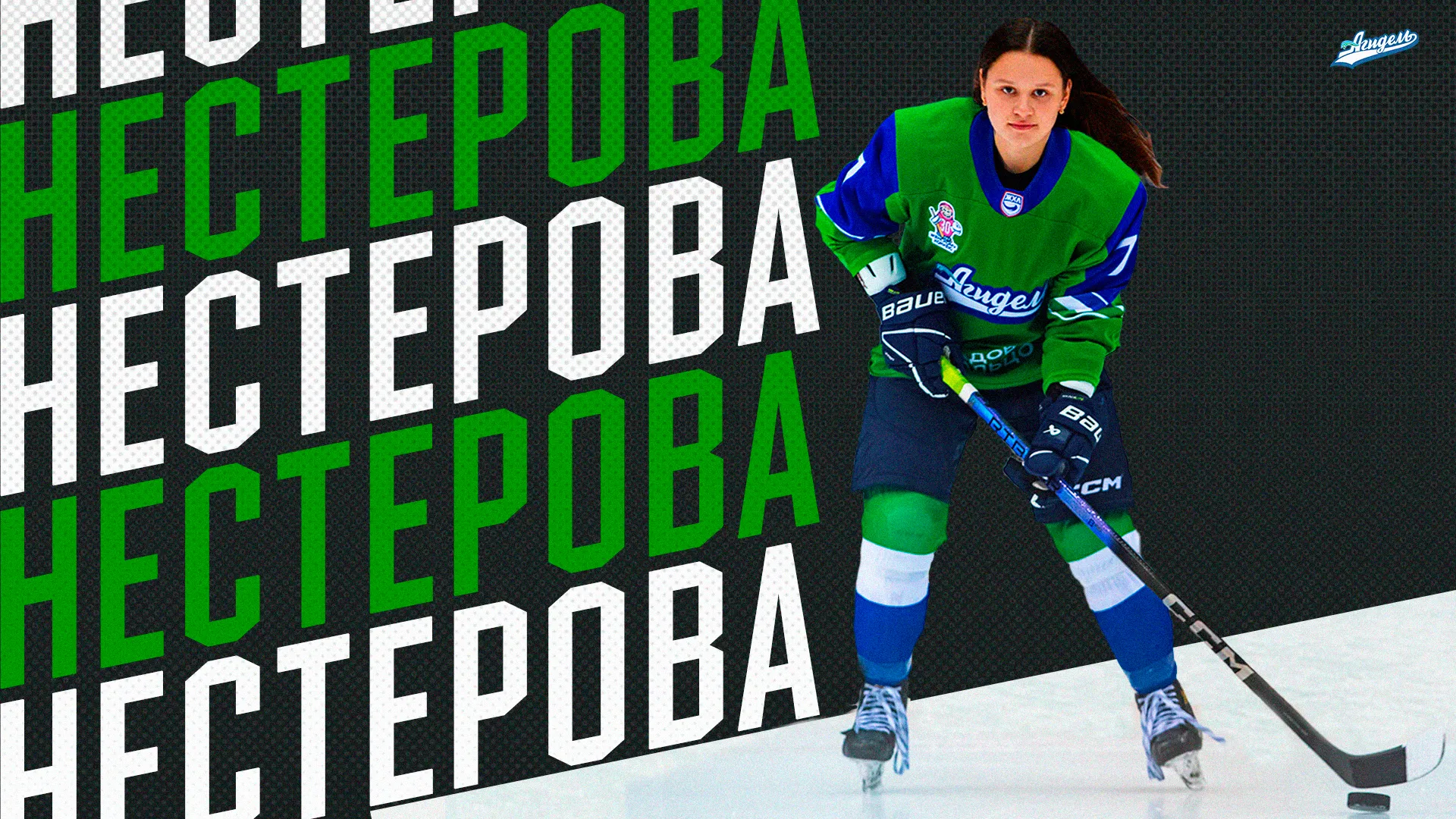 Александра Нестерова – в «Агидели»!