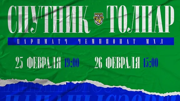 «Толпар» проведёт заключительные выездные матчи регулярки в Альметьевске