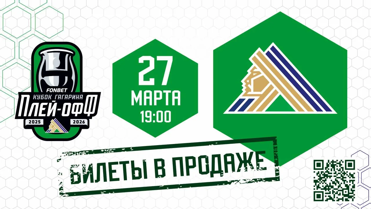 Билеты на первый матч плей-офф в продаже
