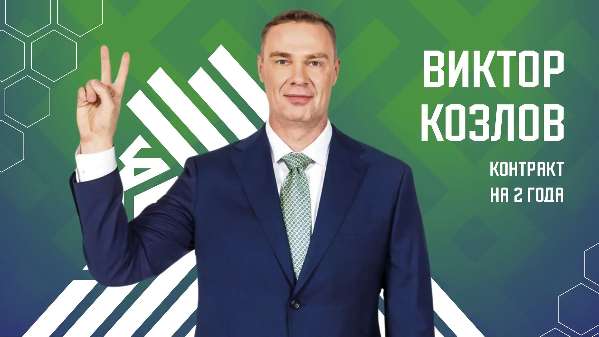 Виктор Козлов остаётся в «Салавате Юлаеве»!