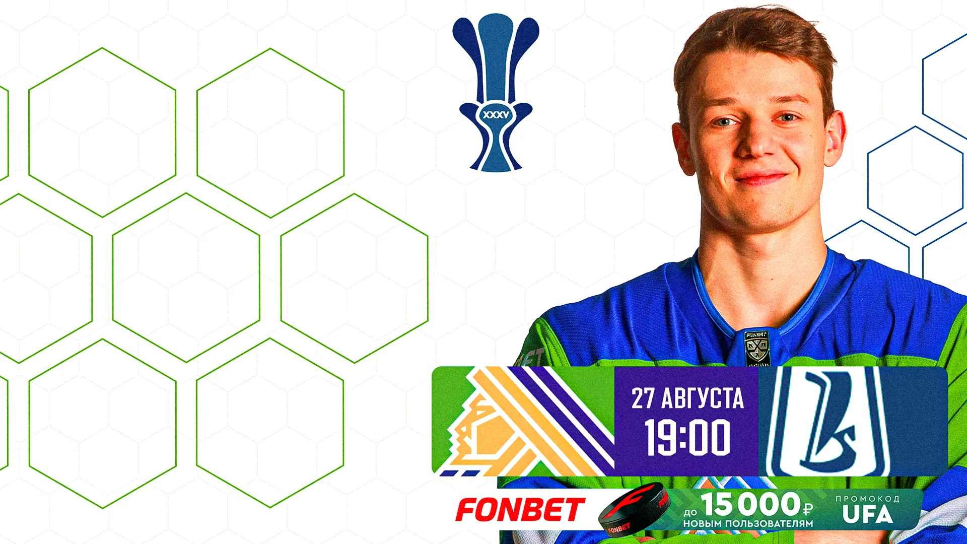 «Салават Юлаев» x «Лада», начало игры в 19:00