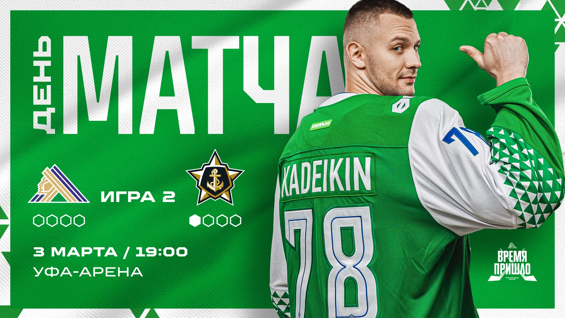 «Салават Юлаев» vs «Адмирал», начало в 19:00 «Салават Юлаев» vs «Адмирал», начало в 19:00