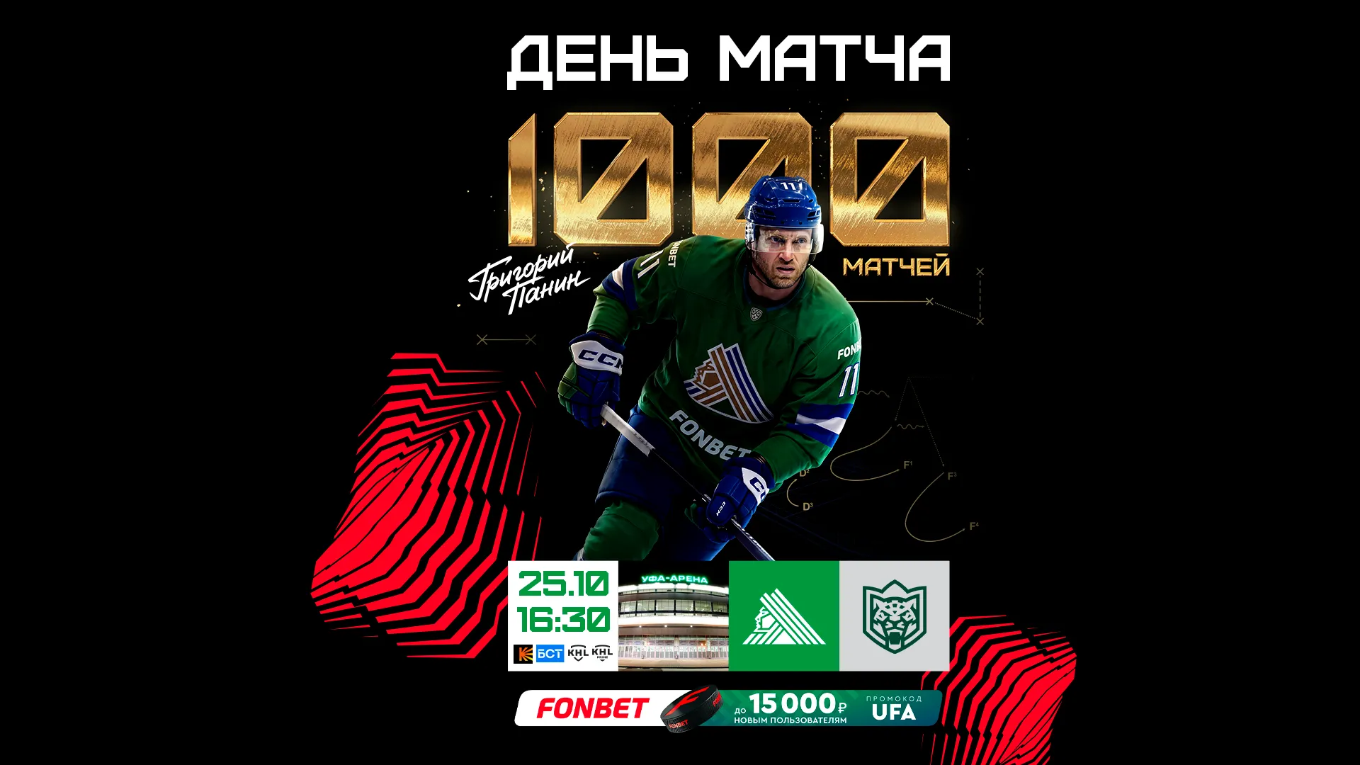 «Салават Юлаев» x «Ак Барс», начало дерби в 16:30