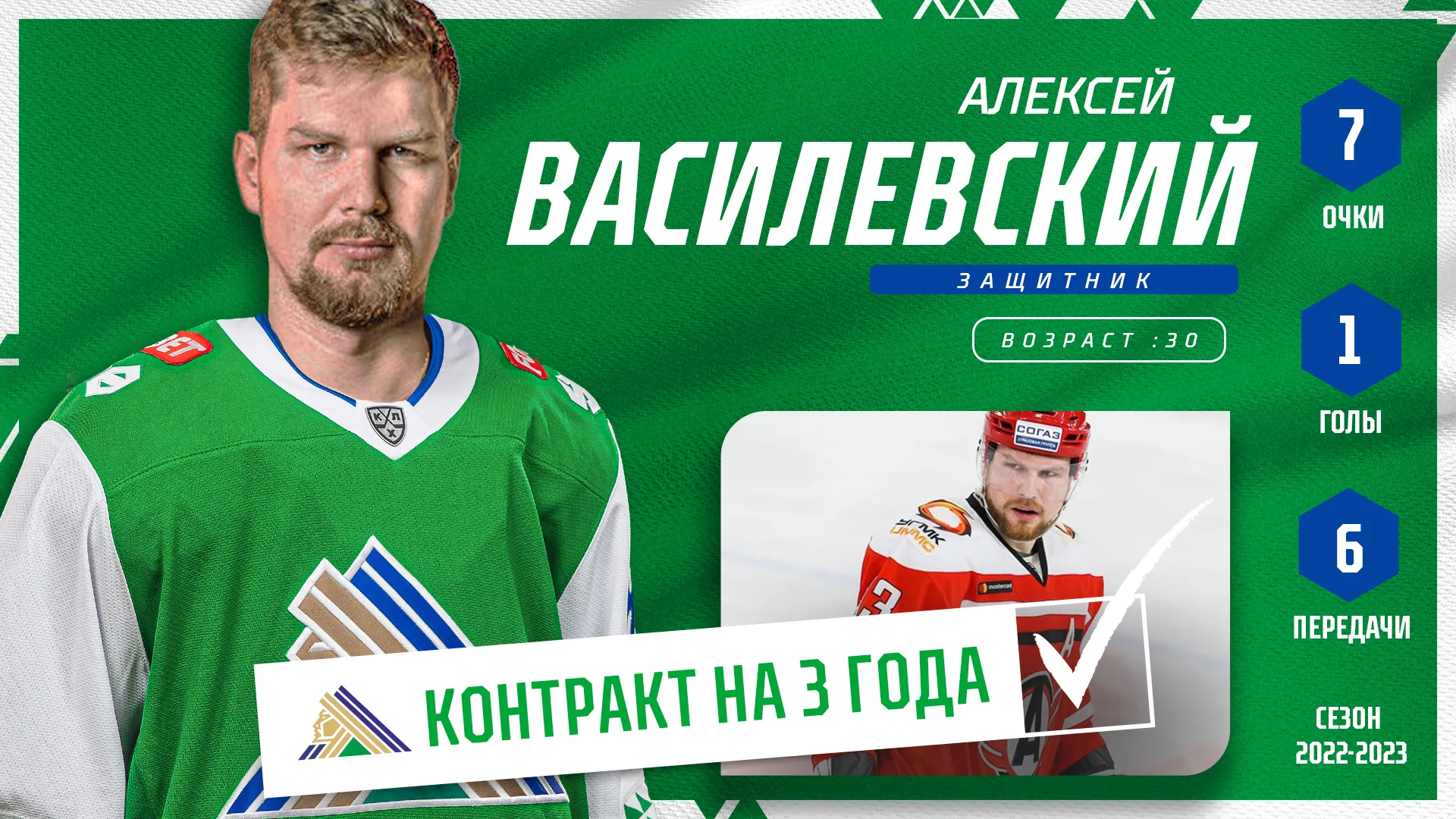 Алексей Василевский возвращается в «Салават Юлаев» Алексей Василевский возвращается в «Салават Юлаев»